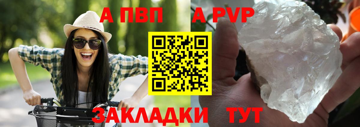 Альфа ПВП  A PVP Соль  APVP СК  Вход с VPN  Альфа ПВП Соль  Туймазы 