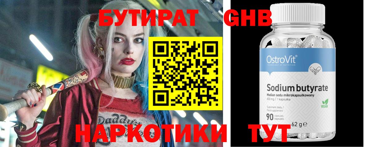 БУТИРАТ  Вход с VPN  Туймазы  Бутират бутик 