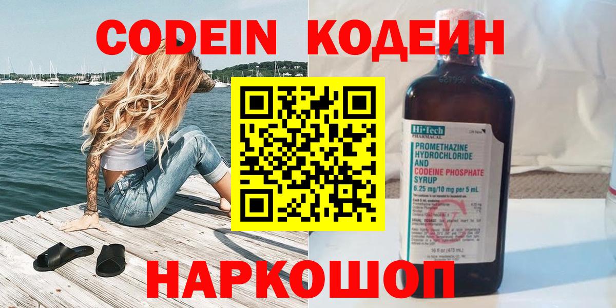 Codein напиток Lean (лин) Туймазы