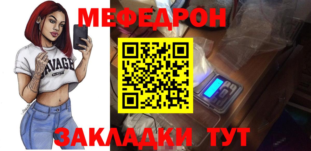 Меф  Мефедрон мяу мяу  Мефедрон  Вход с VPN  МЕФ мука  Туймазы 